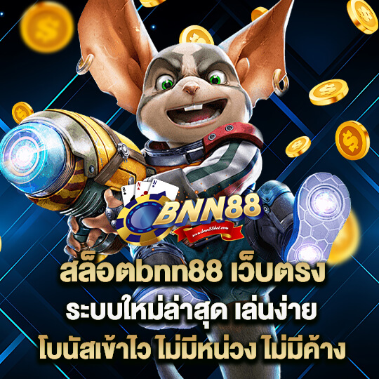 สล็อตbnn88