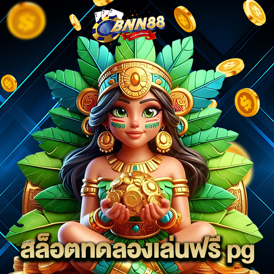bnn88 สล็อตทดลองเล่นฟรีpg