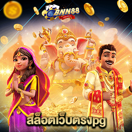 bnn88 สล็อตเว็บตรงpg