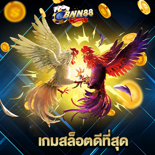 bnn88 เกมสล็อตดีที่สุด