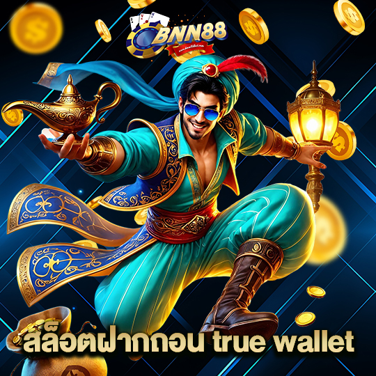 bnn88 สล็อตฝากถอนtruewallet