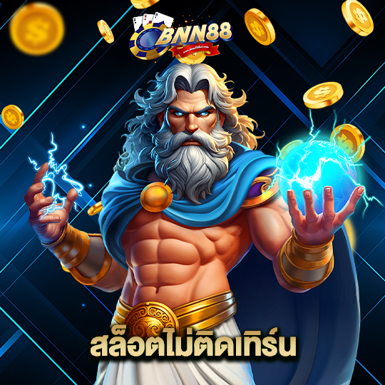 bnn88 สล็อตไม่ติดเทิร์น